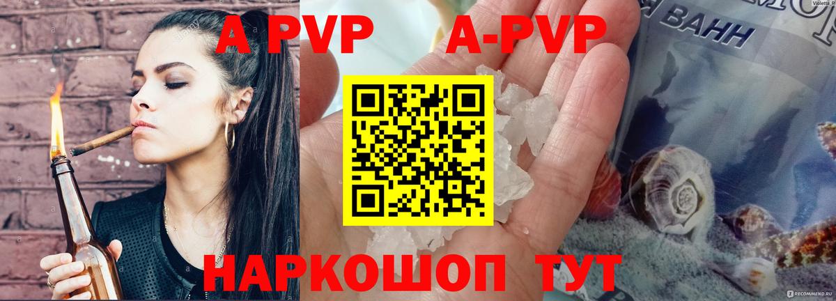 A-PVP кристаллы Славгород