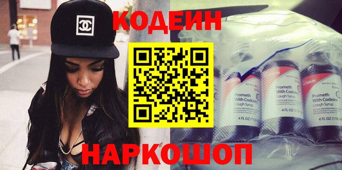 Славгород  Кодеиновый сироп Lean Purple Drank  Вход с VPN 