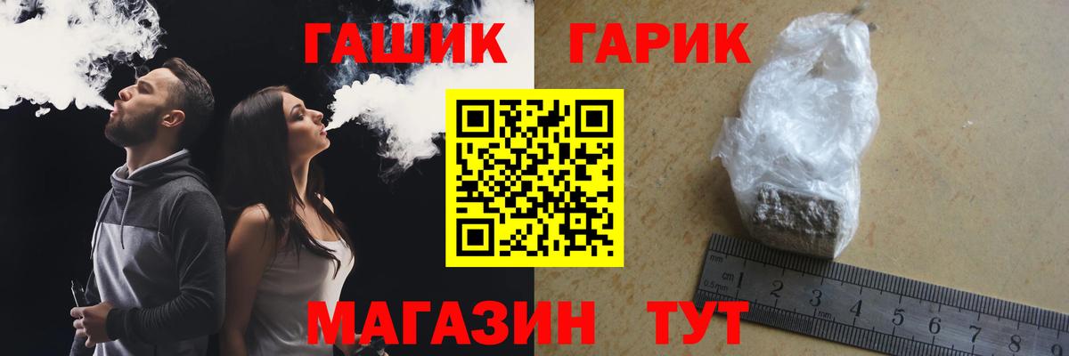 ГАШ 40% ТГК  Вход с VPN  Гашиш гашик  ГАШ  Славгород 
