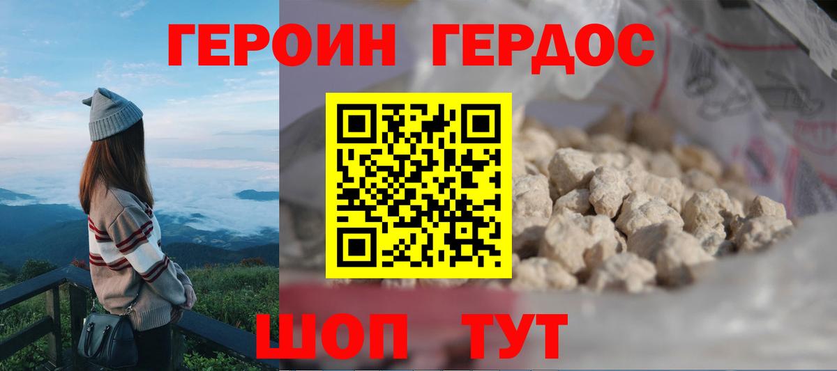 ГЕРОИН афганец Славгород