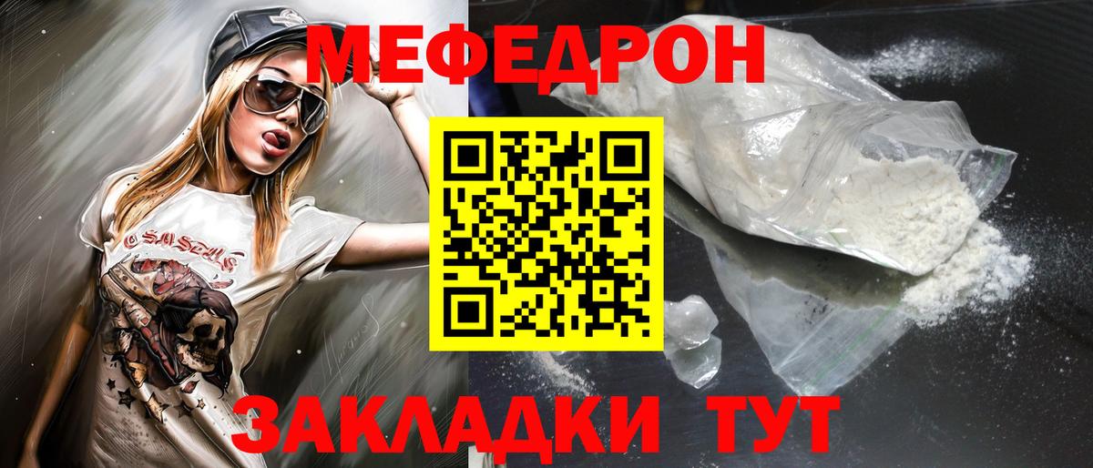 Меф мяу мяу Славгород