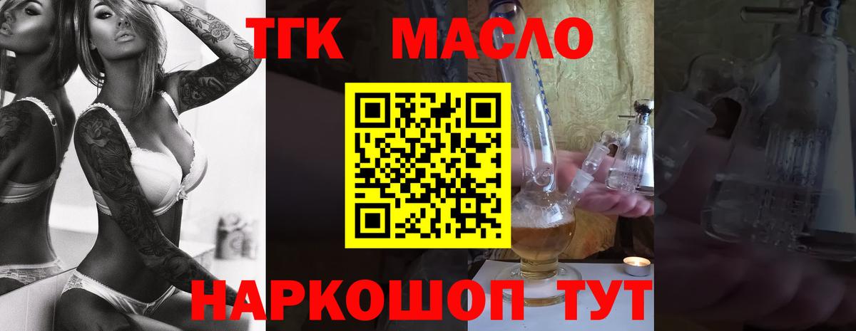 Славгород  ТГК Wax  Вход с VPN  ТГК гашишное масло 
