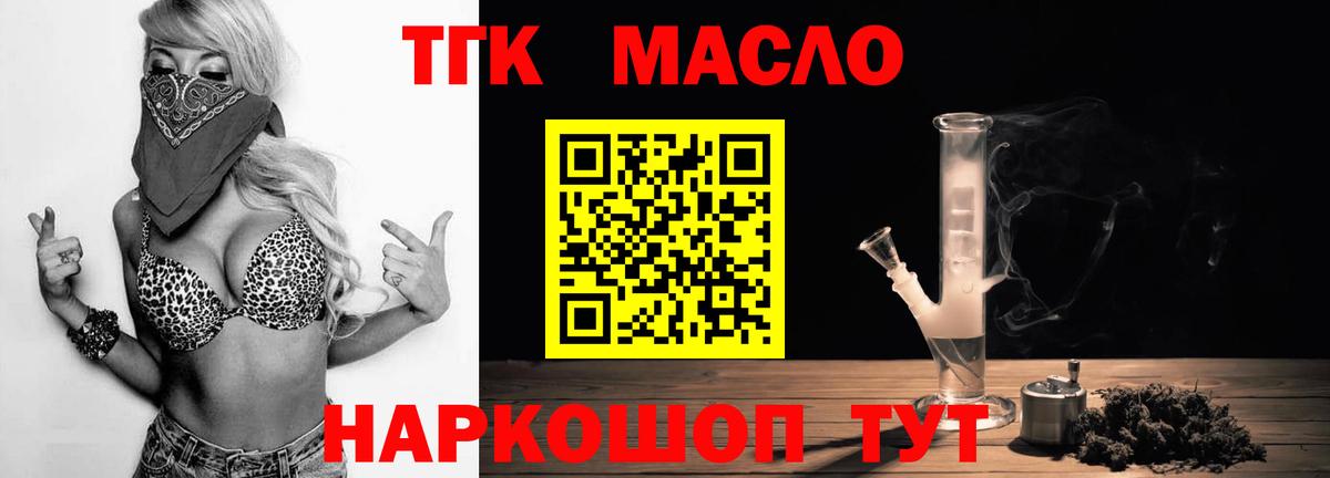 Дистиллят ТГК вейп с тгк Славгород